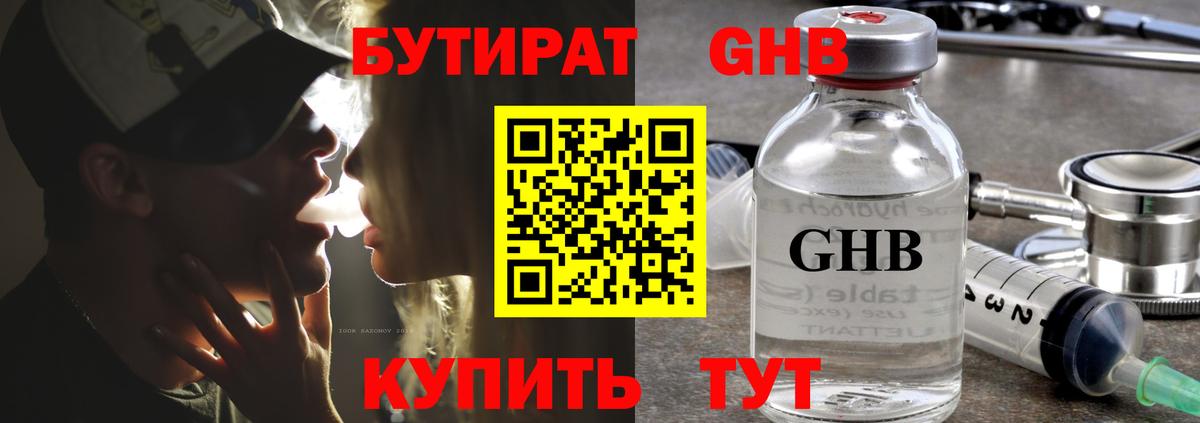 БУТИРАТ бутик Бирск