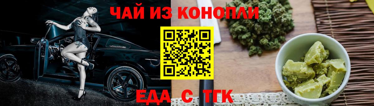 Еда ТГК марихуана Бирск