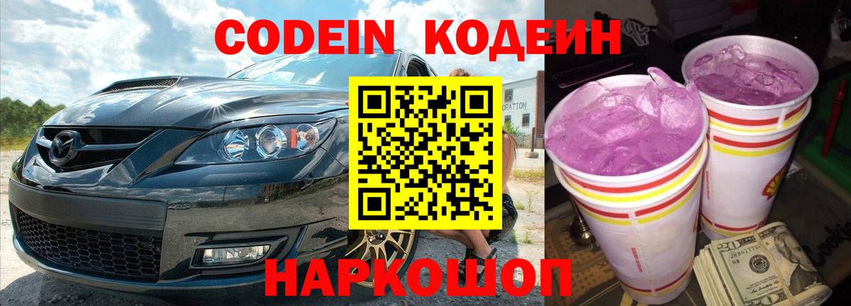Бирск  Кодеин напиток Lean (лин)  Вход с VPN  Кодеин Purple Drank 