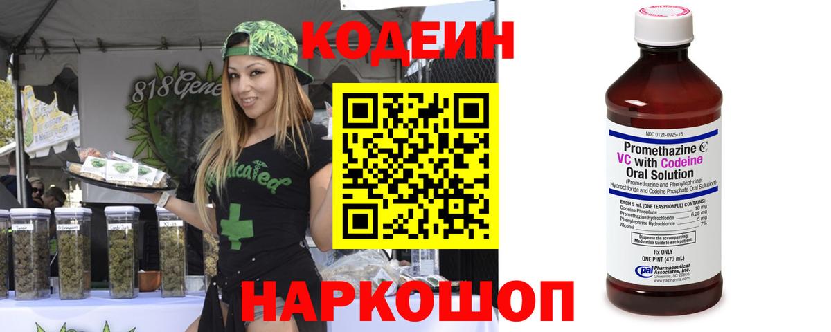 Кодеиновый сироп Lean Purple Drank Бирск