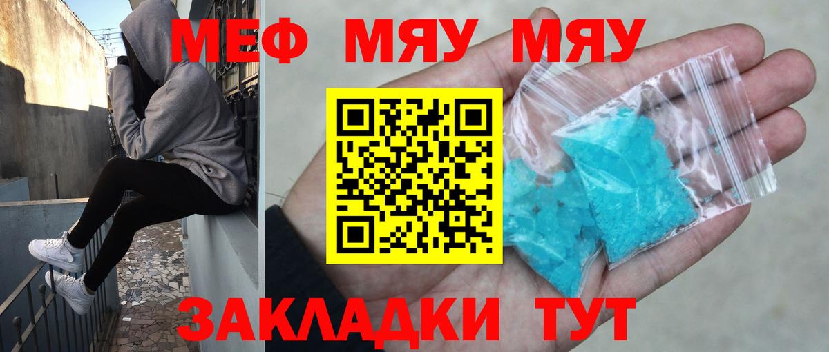 Бирск  МЕФ  Меф  Вход с VPN  Меф мяу мяу 